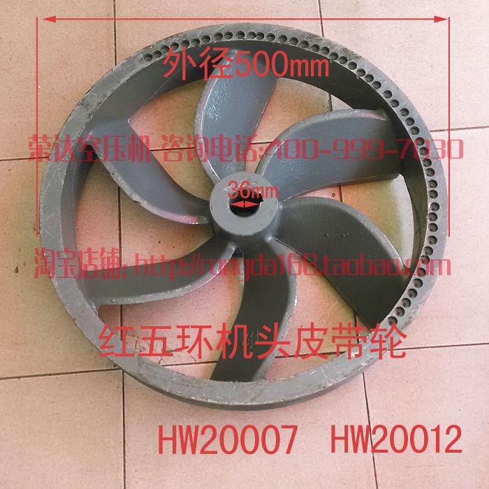 红五环空压机配件机头皮带轮11KW/15HP 15KE/20HP空压机皮带轮