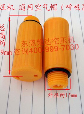 空压机配件3分黄色通气帽 呼吸咀 油塞 呼吸嘴90防喷油器  呼吸阀