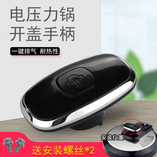 适用美的电压力锅锅盖提手MY-CS4028P/CS5028P/MY-CS6035把手手柄