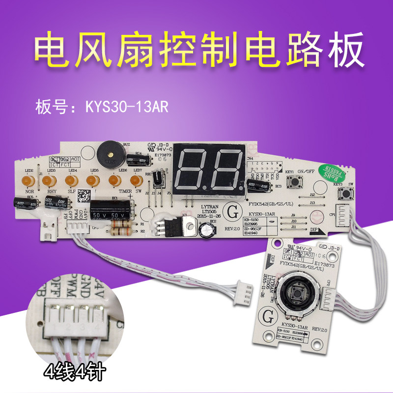 适用美的电风扇控制电路板配件KYS30-13AR线路板按键板灯板主板图片
