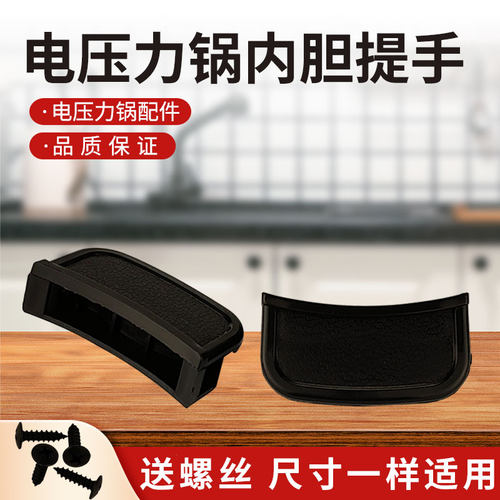 适用美的电压力锅内胆提手把手MY-S582N/MY-S682N/HT5092手柄