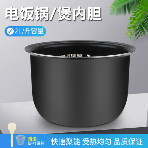 适用美的电饭煲不粘内胆2升