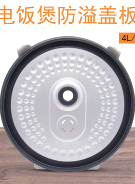 适用美的电饭煲密封圈防溢盖板MB-FB50EASY101/FB40Simple111盖板