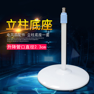 适用美的落地扇底座圆盘23mm电风扇底盘立柱升降立柱底盘七字