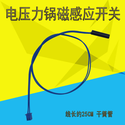 Y-50C82磁感应干簧管电压力锅