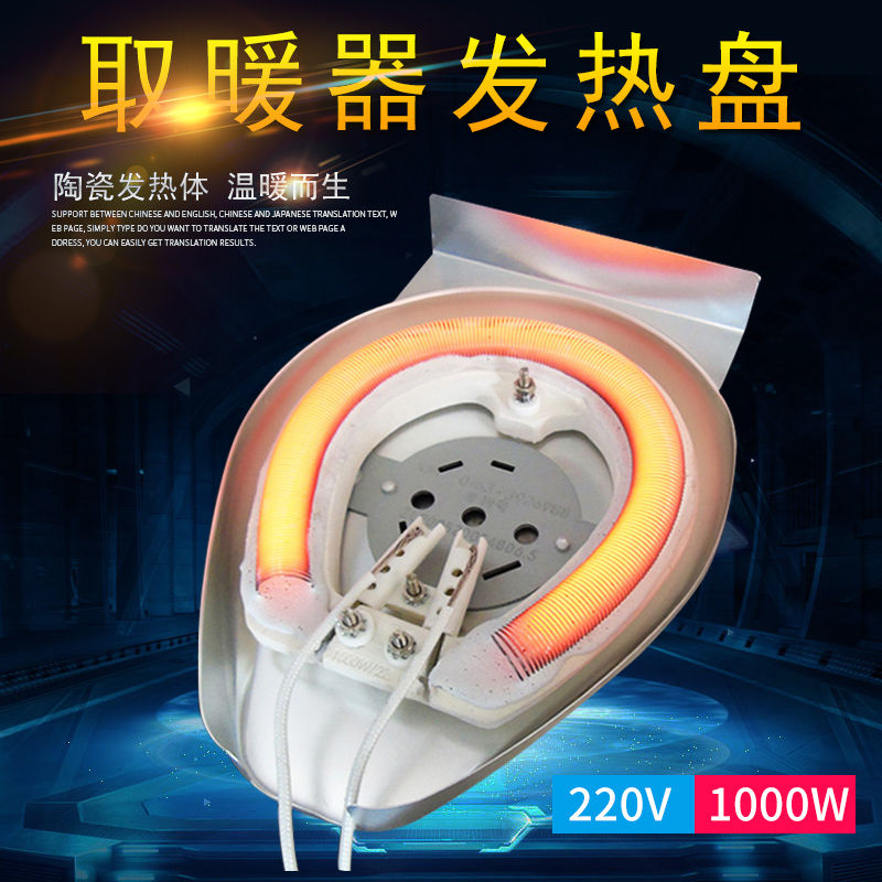 适用美的取暖器暖炉小太阳陶瓷发热盘发热丝发热管暖气扇1000W