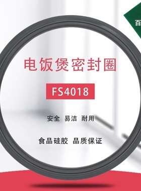 适用美的电饭煲密封圈MB-WFS4010C/MB-WFS4018/EB-FS4018B胶圈