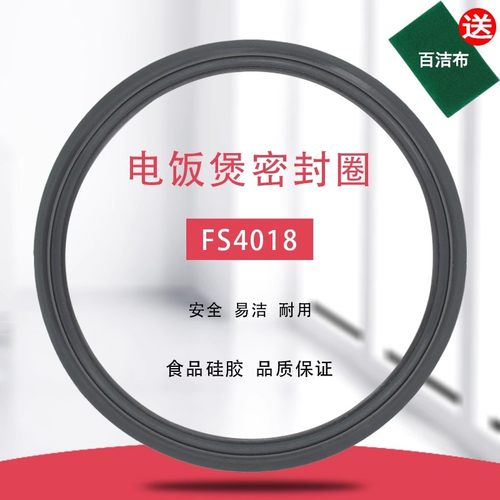 适用美的电饭煲密封圈MB-WFS4010C/MB-WFS4018/EB-FS4018B胶圈