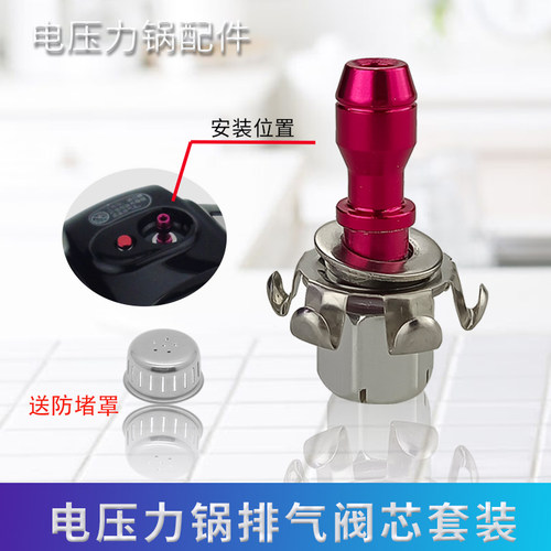 适用美的电压力锅MY-CD6026P/CD5026P/CS6001P锅盖排气阀芯套装