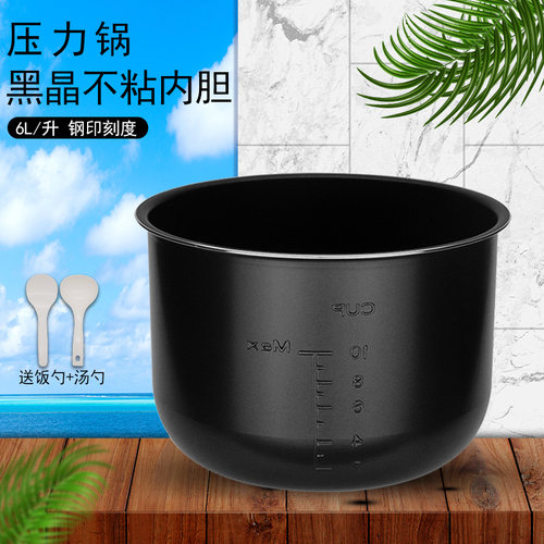6L电压力锅聚能黑晶内胆