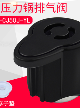 适用美的电压力锅排气阀MY-CH50J PLS6013B MY-LS60M出气阀安全阀