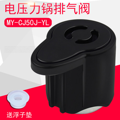 美的压力锅排气阀配件