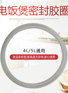 适用美的电饭煲密封圈4/5升MB-WFD4015/WFD5015/FD4019A胶圈