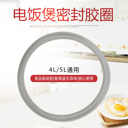 适用美的电饭煲MB-FS4071/FS5072/FB50V1密封圈4/5L升硅胶圈
