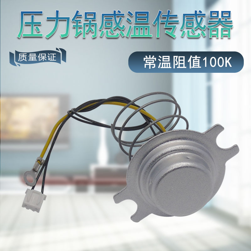 适用苏泊尔电压力锅温控器40/50/60YC10/YD10/FC8磁钢温度传感器