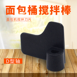 适用美的面包机MM-TSZ2030/ESC1510/TSZ2032/TSC2011搅拌刀片叶片