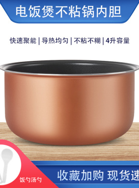 适用于九阳电饭煲4L内胆F-40FZ820/F-40FZ816/F-40FZ815/F4190-A