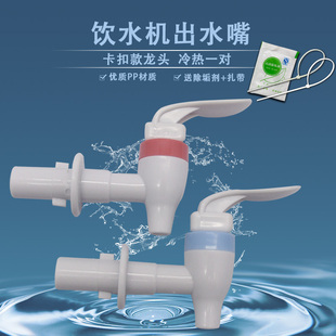 适用美 MYR1012T卡扣冷热出水嘴 饮水机配件出水龙头MYD1012T