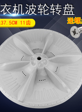 适用小天鹅洗衣机波轮TB75-Q1268SR/Q1098DS/2188G(H)圆底盘转盘