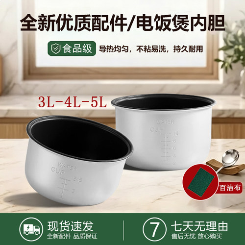 适用于美的电饭煲内胆配件