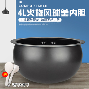 适用苏泊尔电饭煲火旋风球釜4L内胆CFXB40FC826 75内锅40FC825