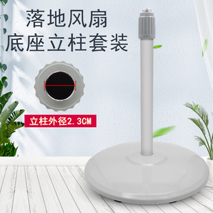 适用美的落地电风扇23mm管立柱固定支撑杆底座底盘圆盘七字型
