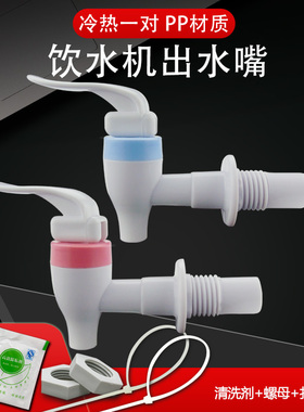 饮水机冷热出水水龙头