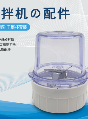 适用九阳搅拌机研磨杯JYL-C19V/C51V/C501/C022E干磨杯盖刀座胶圈