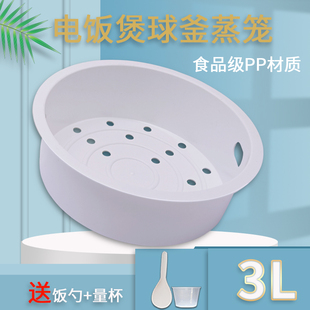 适用苏泊尔电饭煲火旋风球釜蒸笼SF30HC849/CFXB30HC37-80蒸架3L