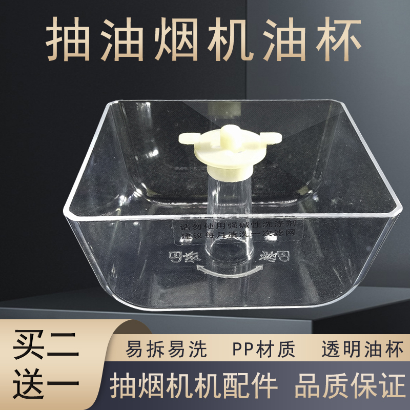 抽/吸油烟机接油储油盒