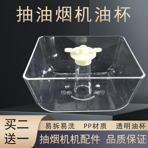 抽/吸油烟机接油储油盒