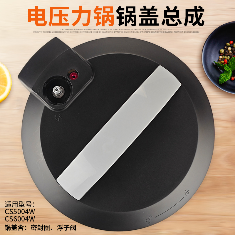 适用美的电压力锅锅盖MY-CS6004W盖子CS5004W 5升6升