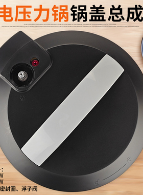适用美的电压力锅锅盖MY-CS6004W盖子CS5004W 5升6升