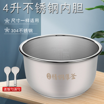 适用美的电饭煲4L内胆FS406C/FD4018/FS4015/WFS4018Q内锅