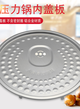 适用美的电饭煲内盖可拆盖板MB-WFZ5099IH/4010XM/WFS4096IH铝盖