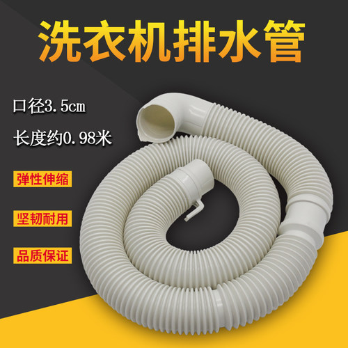 洗衣机排水管XQB50-939G