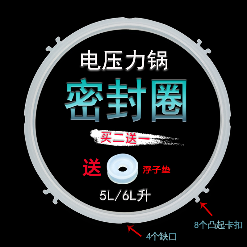 JYY-5L-YH-01电压力锅密封圈