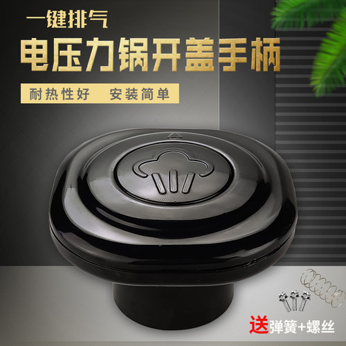 九电压力锅配件开盖手柄
