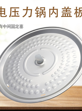 适用美的电压力锅防溢内盖MB-WFZ5099IH/4010XM/WFS4096IH铝盖