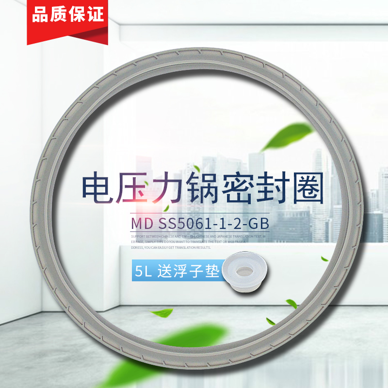 电压力锅MD-SS5061密封圈