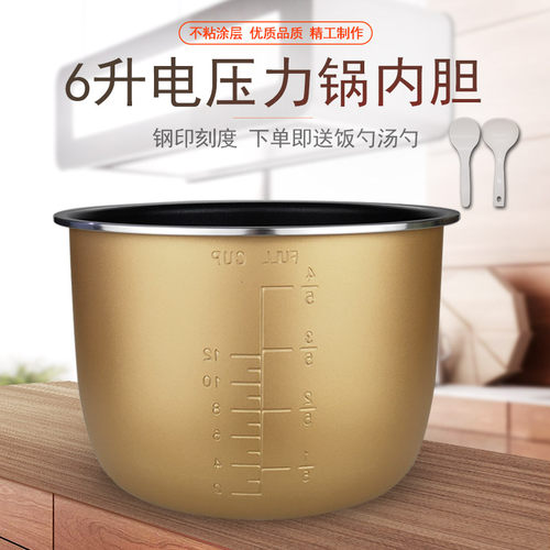 适用九阳6L电压力锅内胆