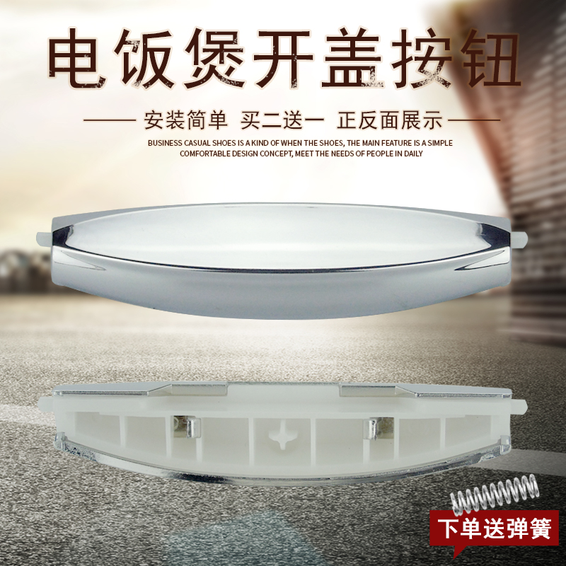 3L电饭煲开盖按键开关