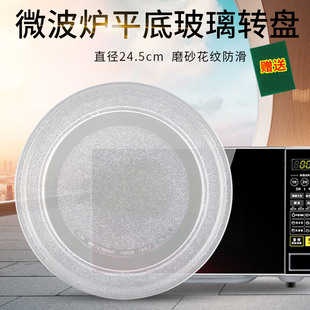 适用美的微波炉转盘托盘 格兰仕微波炉玻璃盘直径24.5cm 无卡座LG