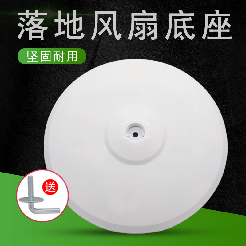 适用美的落地电风扇底座FS40-9D/10C/12DRW/15F2底盘圆地盘