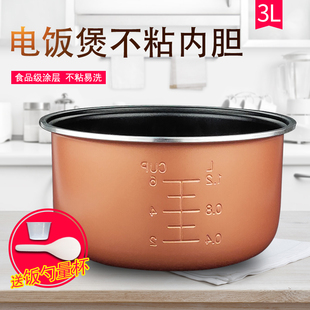 FS3018内锅FB30M111 WFS3018Q 适用美 电饭煲3升铜晶内胆MB