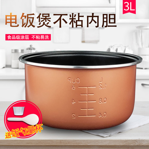 适用于3L爱仕达电饭煲内胆配件
