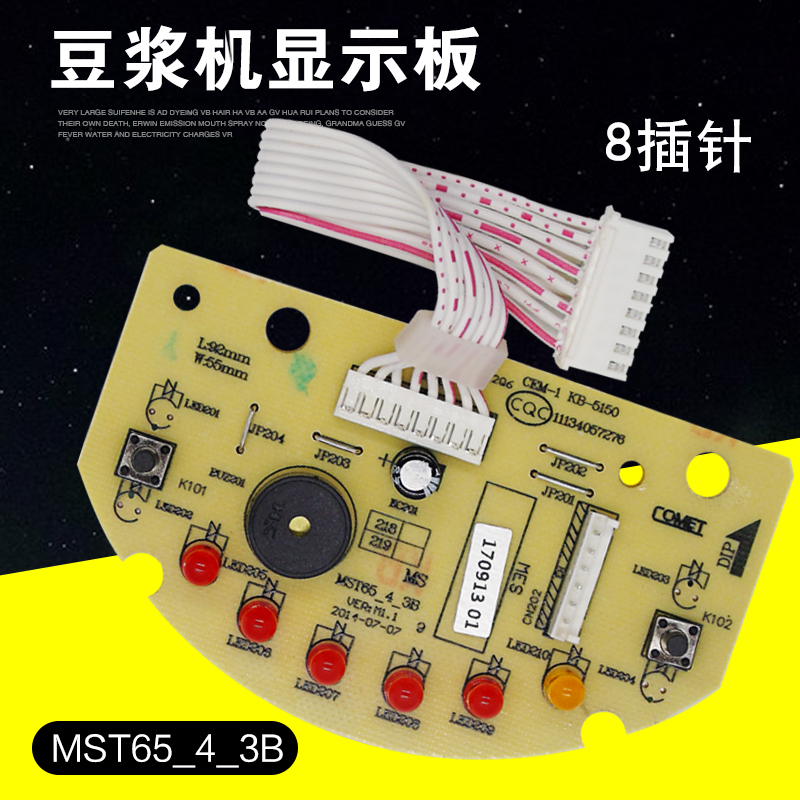 适用美的豆浆机电源显示板MST65-4-3B控制板MS-X12Q2/X12Q22灯板