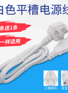 电饭煲电压力锅豆浆机连接电源线