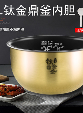 适用美的电饭煲内胆MB-WFZ4099IH/FZ4082B钛金鼎釜不粘内锅4L4升