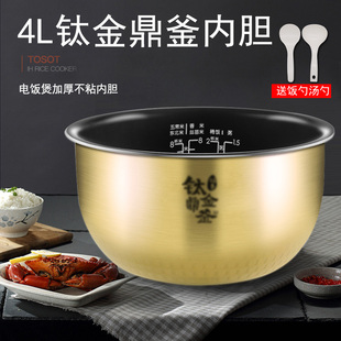 适用美的电饭煲内胆MB-WFZ4099IH/FZ4082B钛金鼎釜不粘内锅4L4升